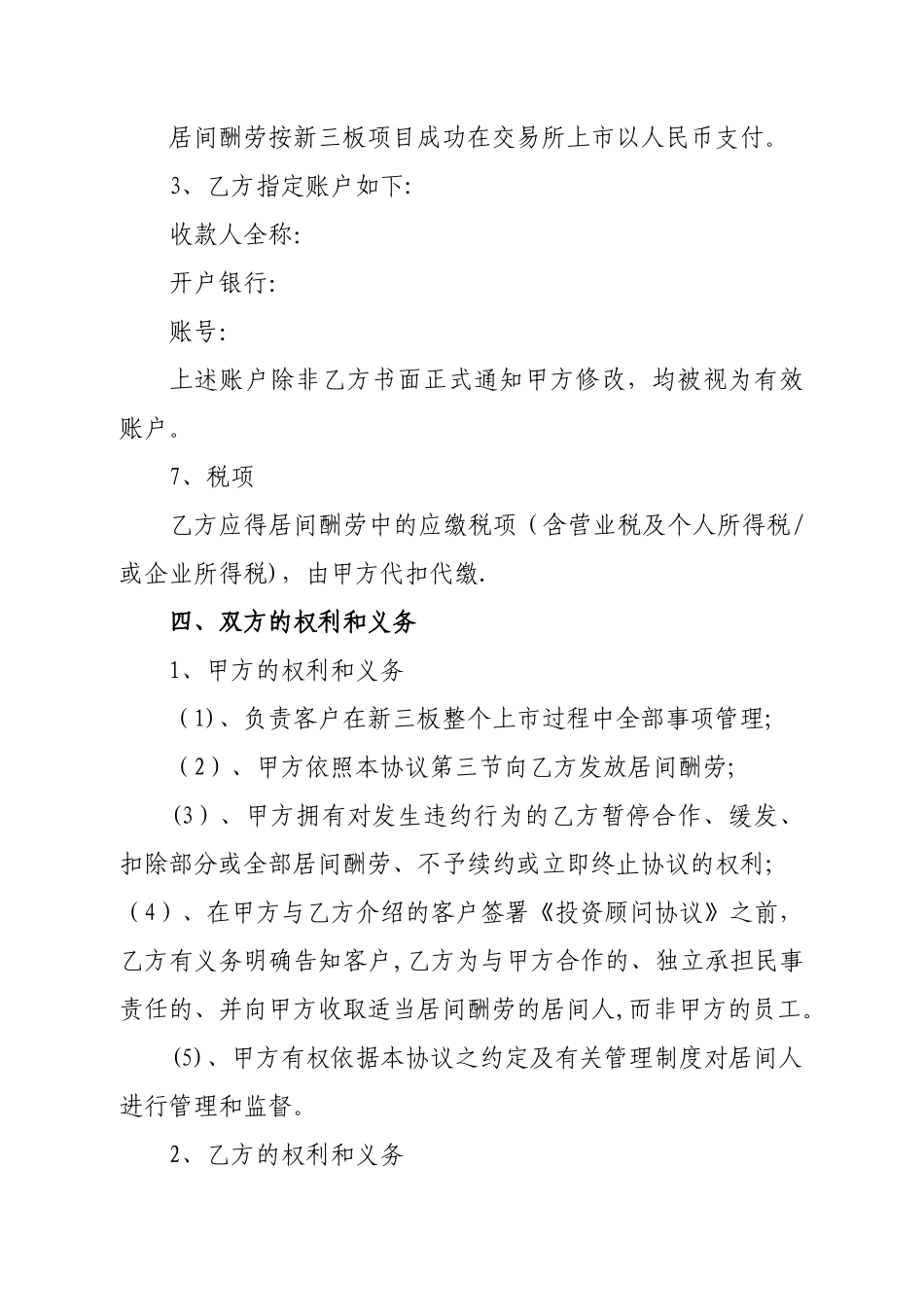 居间协议书居间协议书_第2页