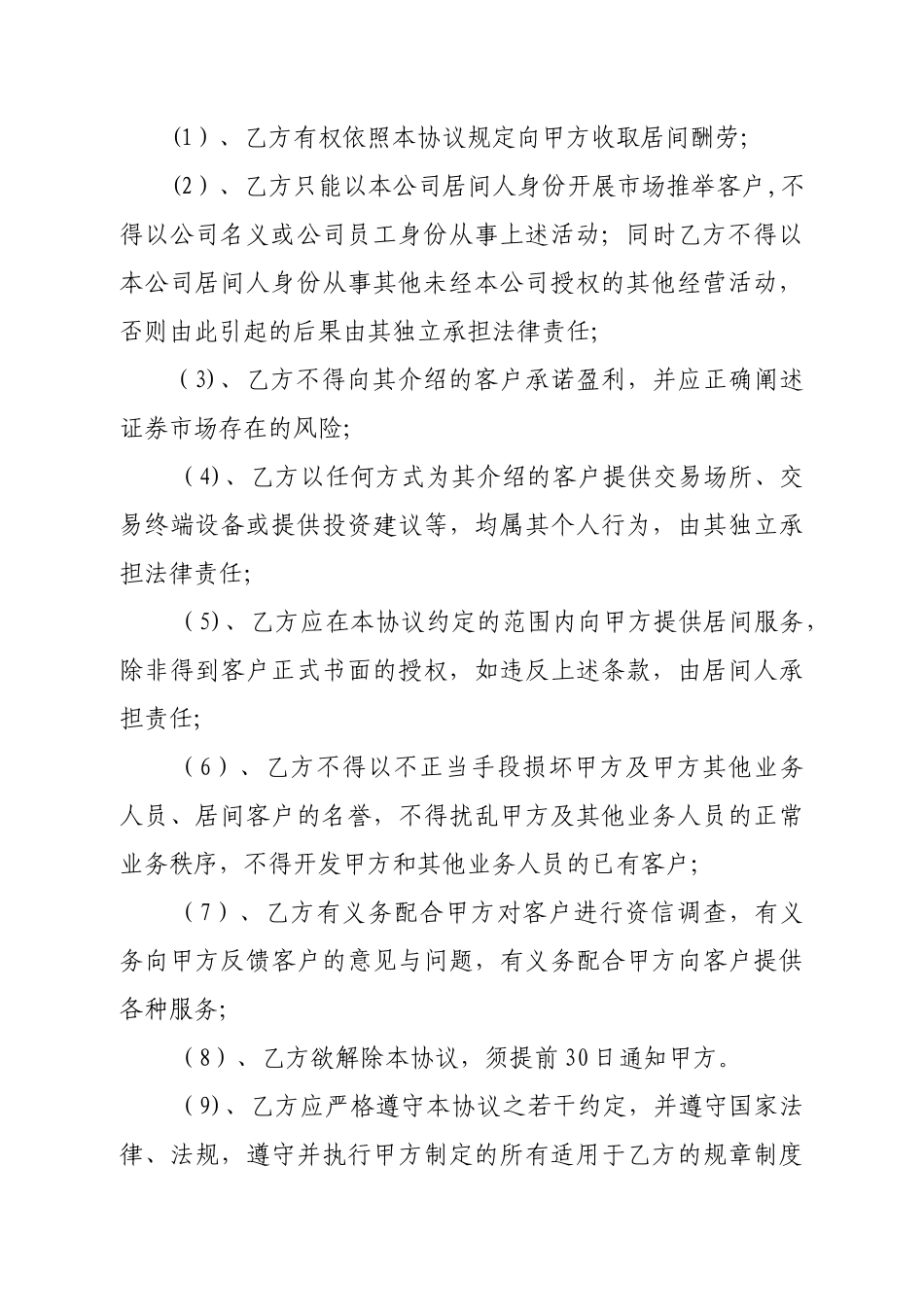 居间协议书居间协议书_第3页