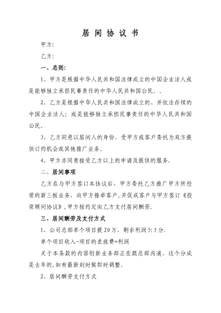 居间协议书居间协议书