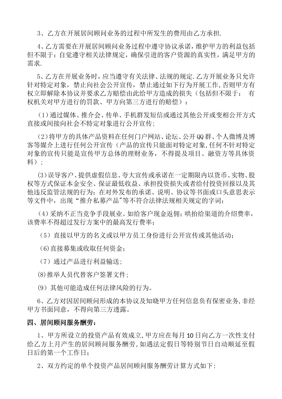 居间合作协议、顾问协议_第2页