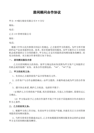 居间合作协议、顾问协议