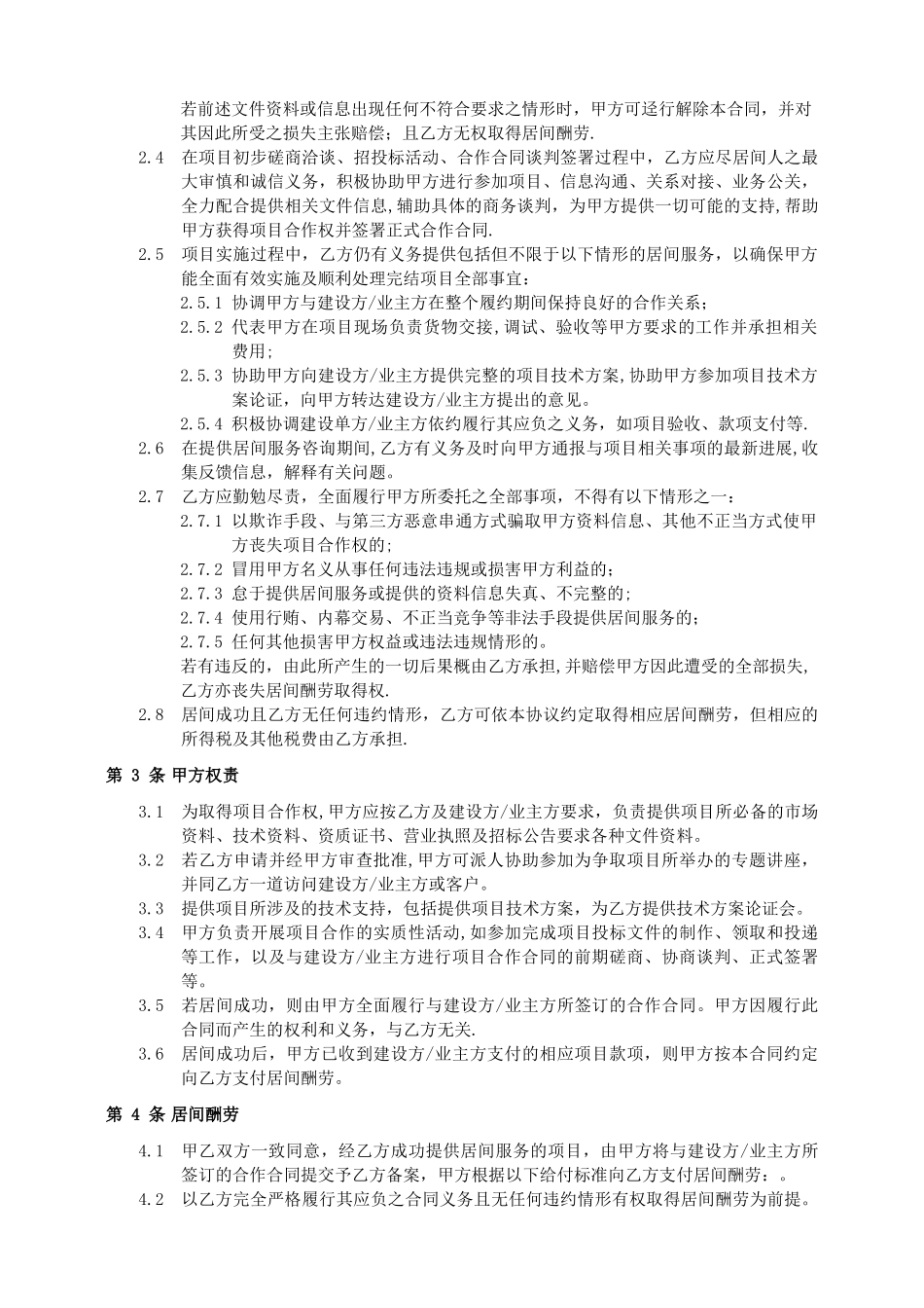 居间合同(标准)_第2页