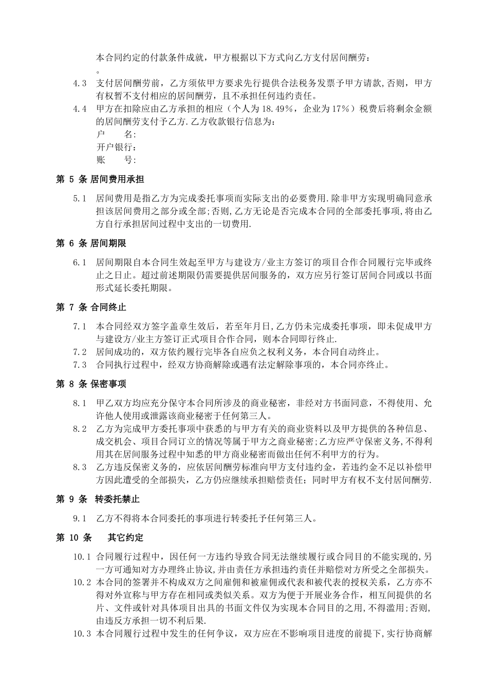 居间合同(标准)_第3页