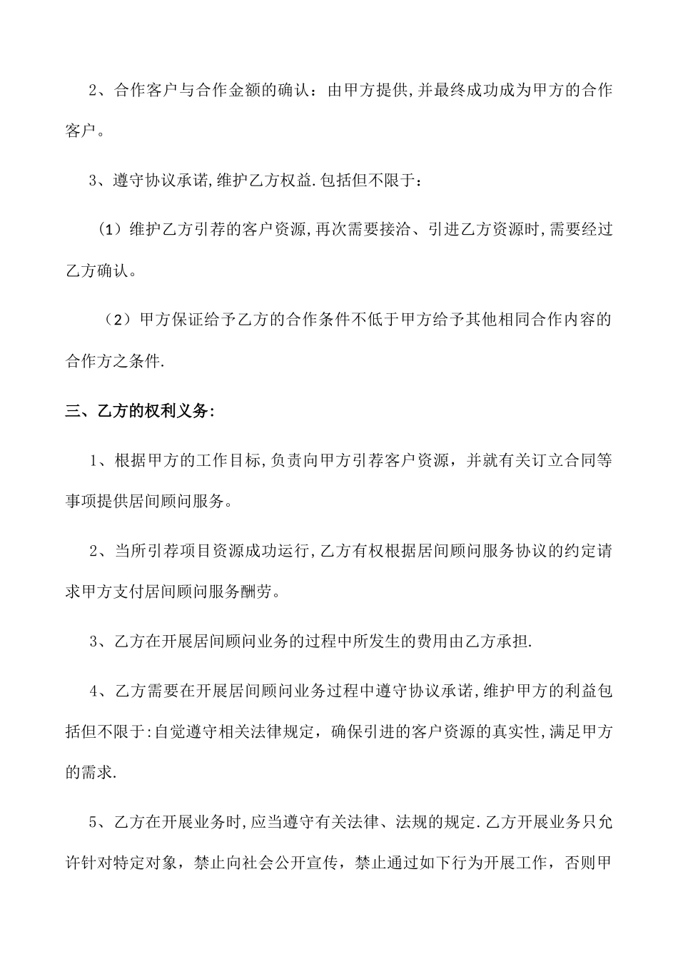 居间合作协议、顾问协议_第2页