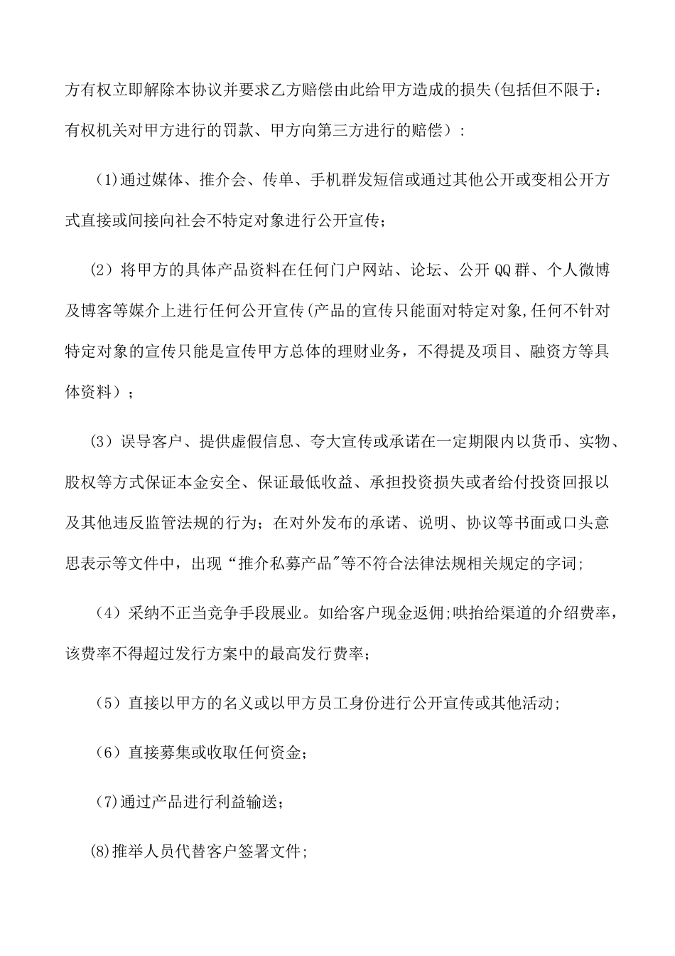 居间合作协议、顾问协议_第3页