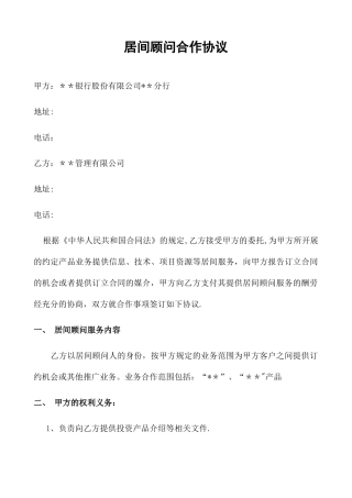 居间合作协议、顾问协议