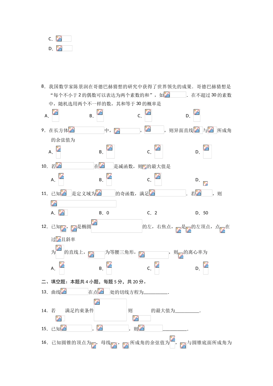 2025年理科数学高考真题全国卷试卷及答案详解最全版本_第2页
