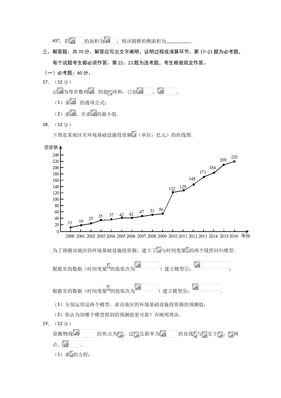 2025年理科数学高考真题全国卷试卷及答案详解最全版本_第3页