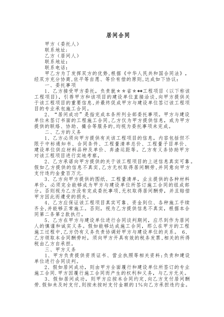 居间合同(模板)_第1页