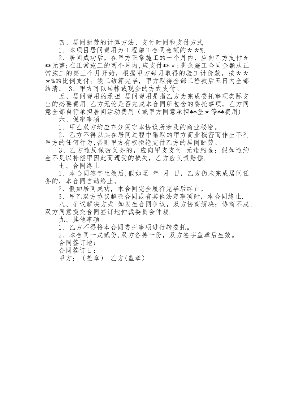 居间合同(模板)_第2页