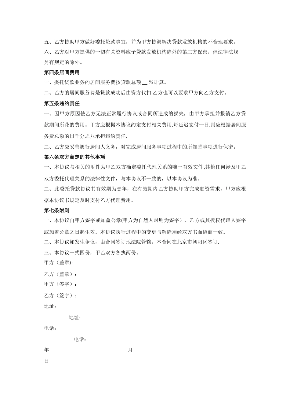 居间合同或协议_第2页