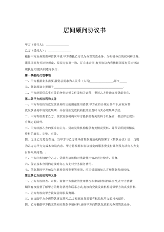 居间合同或协议