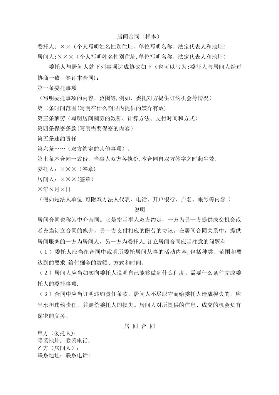 居间合同样本_第1页