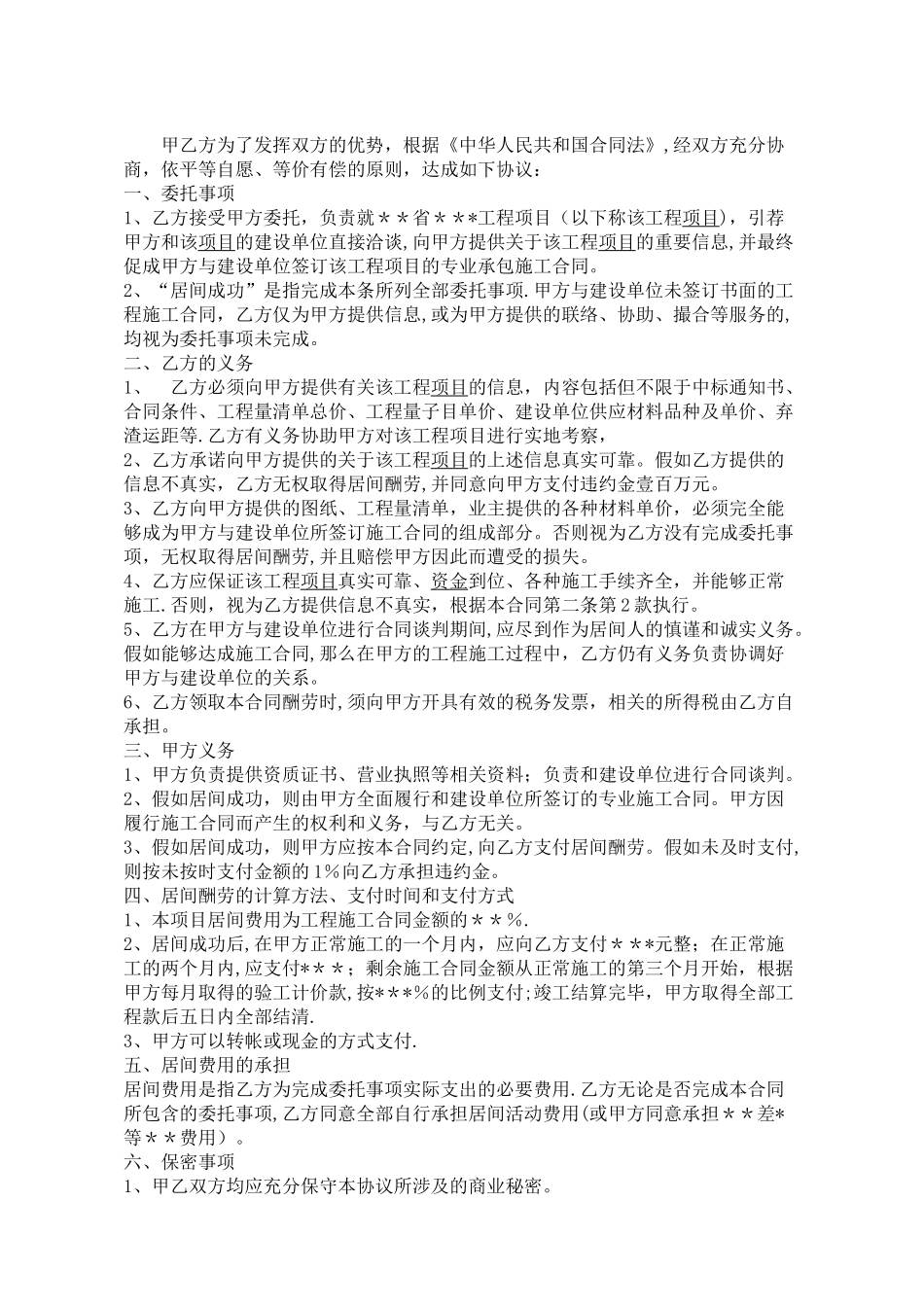 居间合同样本_第2页