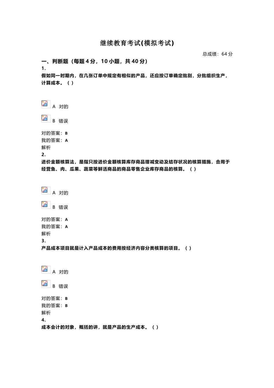2025年年度继续教育考试_第1页