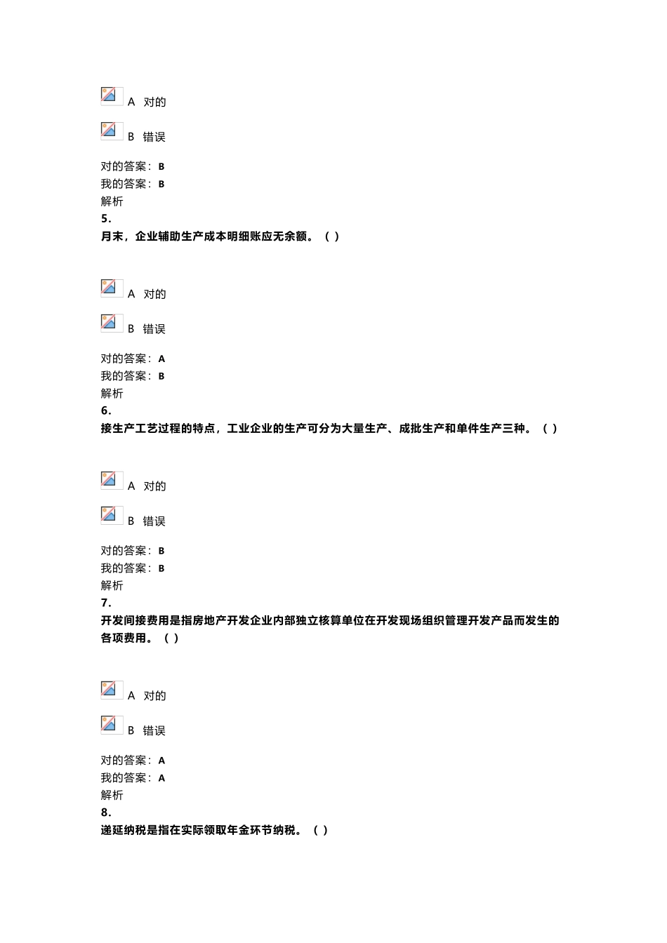 2025年年度继续教育考试_第2页