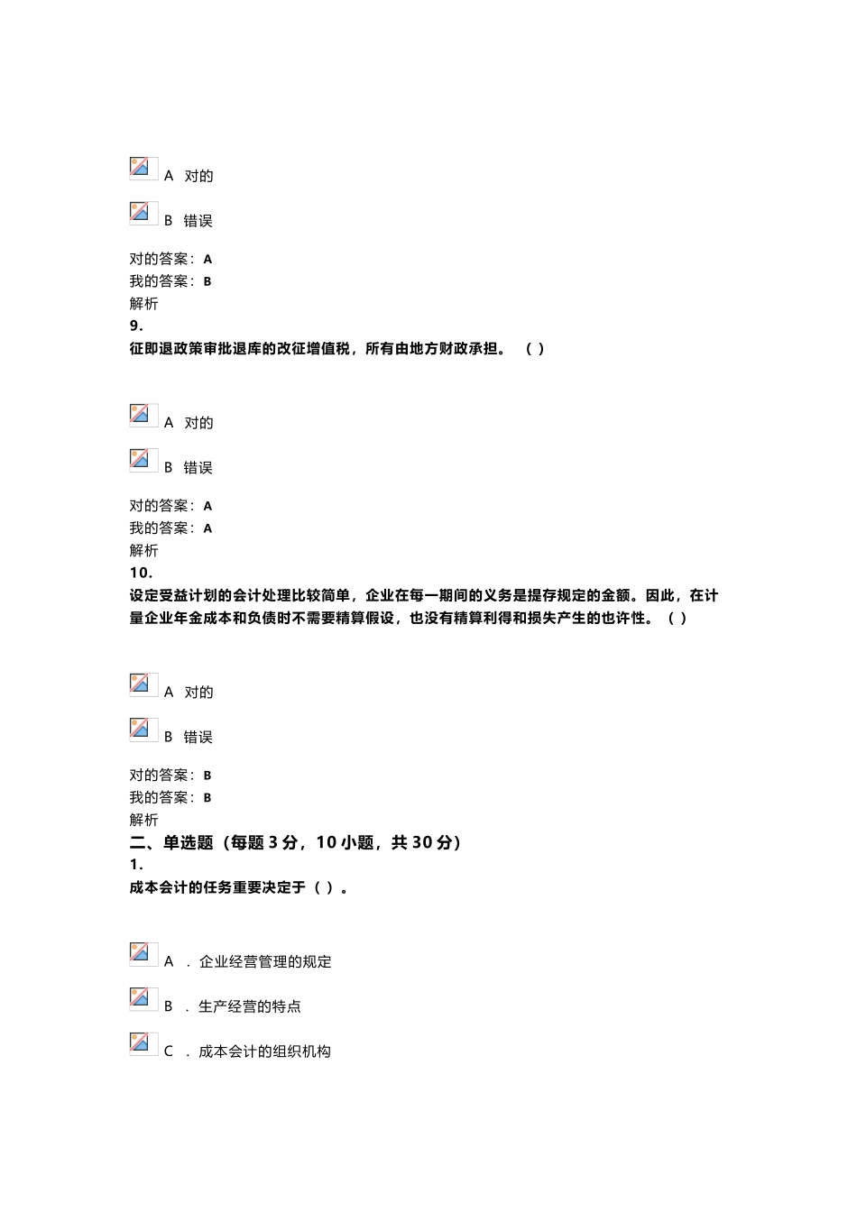 2025年年度继续教育考试_第3页