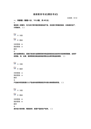 2025年年度继续教育考试