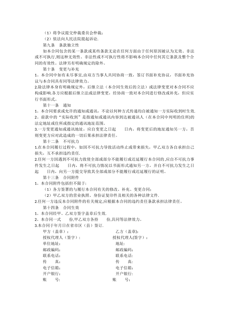 居间合同范本(通用版)_第2页