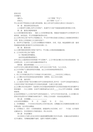 居间合同范本(通用版)