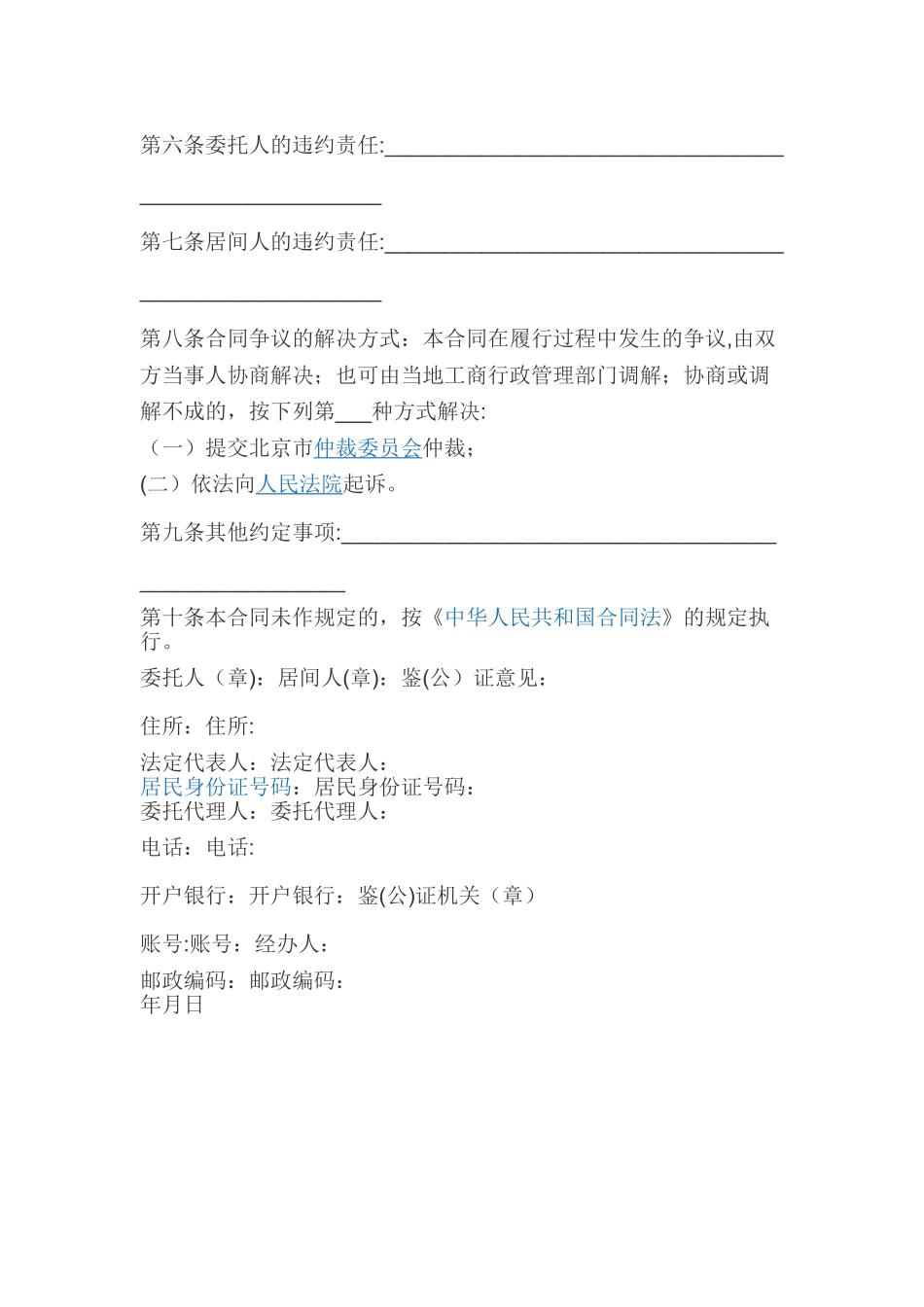 居间合同范本---标准版_第2页