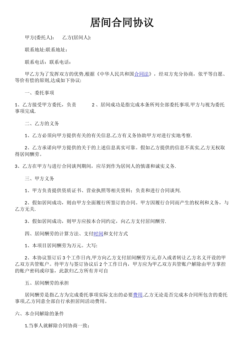 居间合同范本_第1页