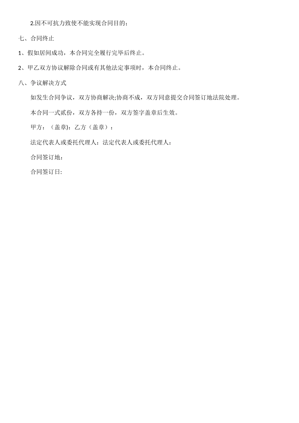 居间合同范本_第2页