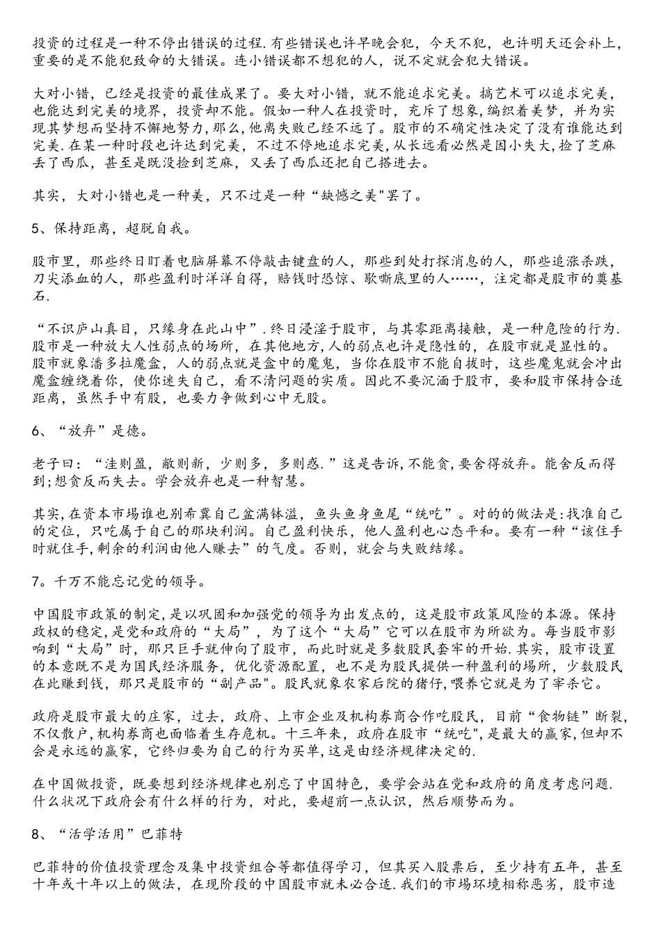 2025年炒股心态和理念_第2页