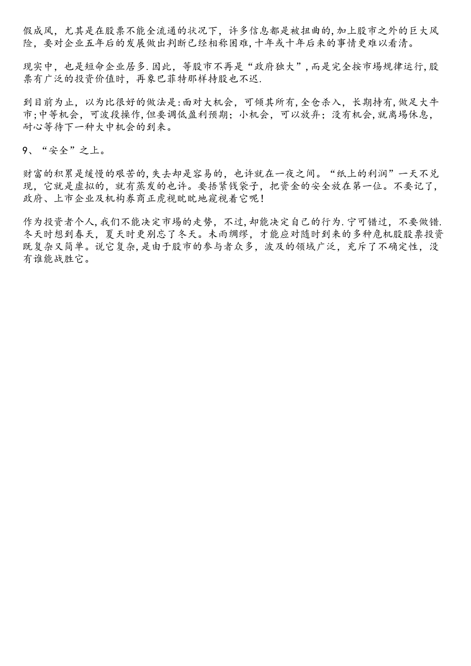2025年炒股心态和理念_第3页