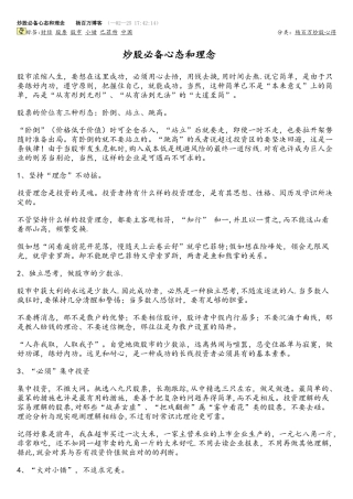 2025年炒股心态和理念