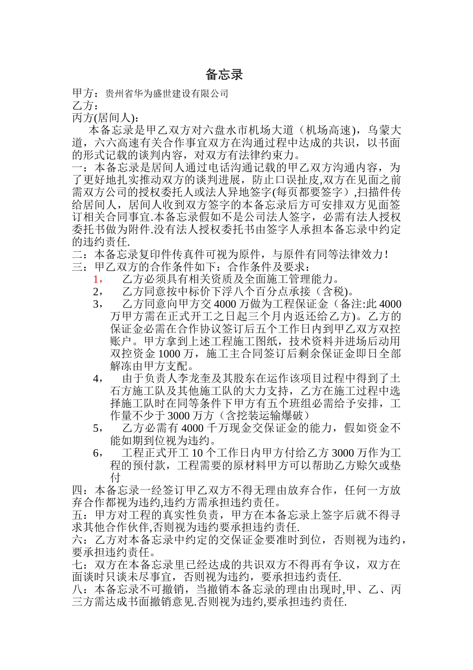 居间工程备忘录_第1页