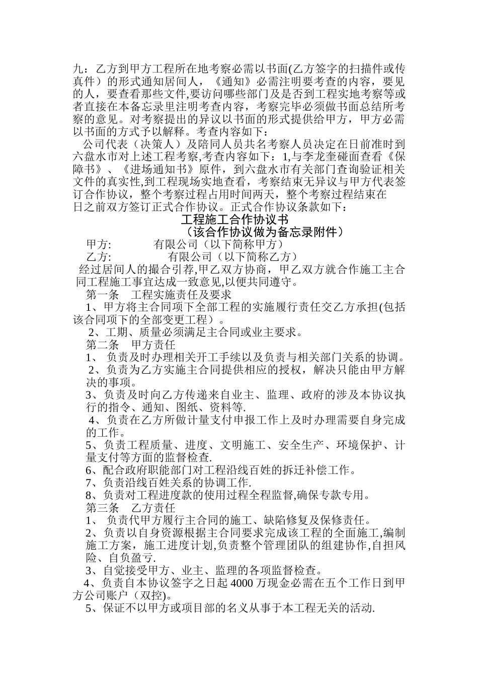 居间工程备忘录_第2页