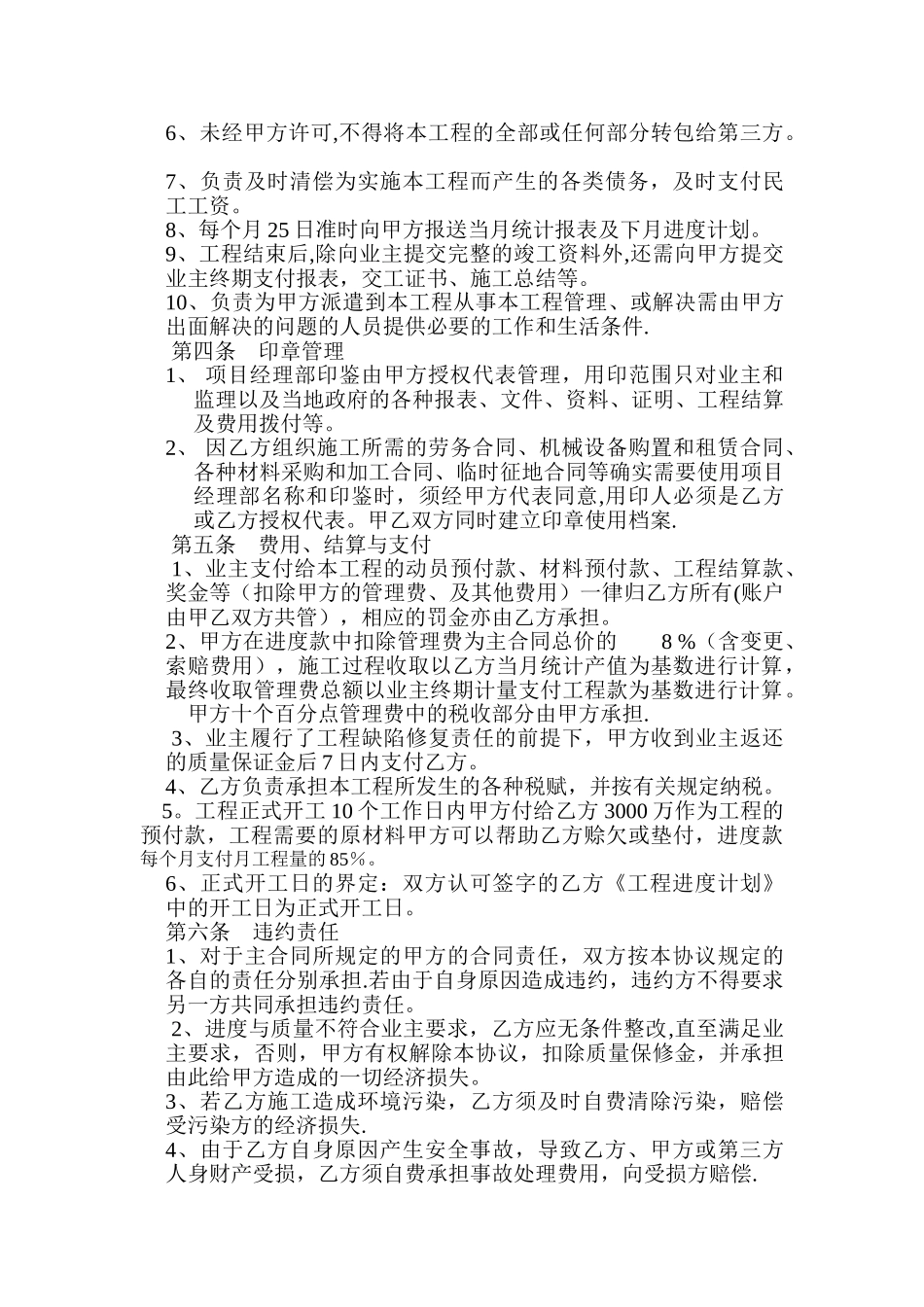 居间工程备忘录_第3页