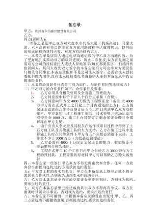 居间工程备忘录