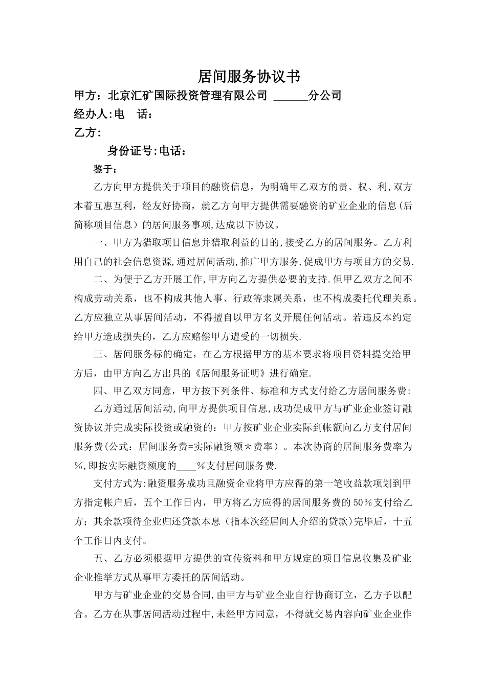 居间服务协议书_第1页