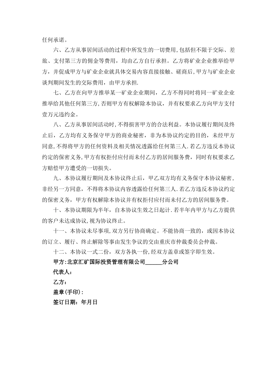 居间服务协议书_第2页