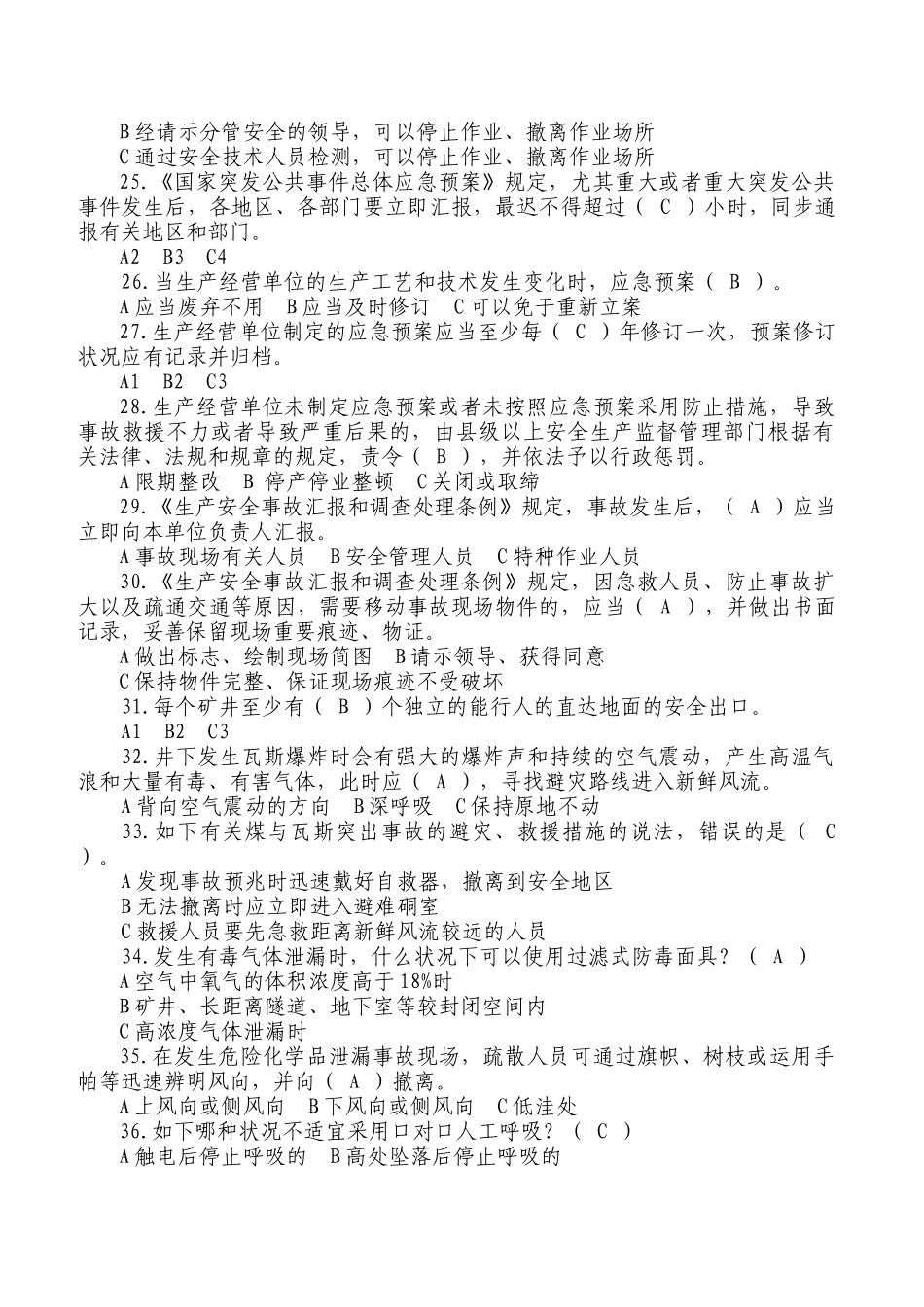 2025年全国安全生产应急知识竞赛试题参考_第3页