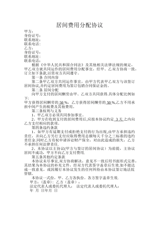 居间费用分配协议