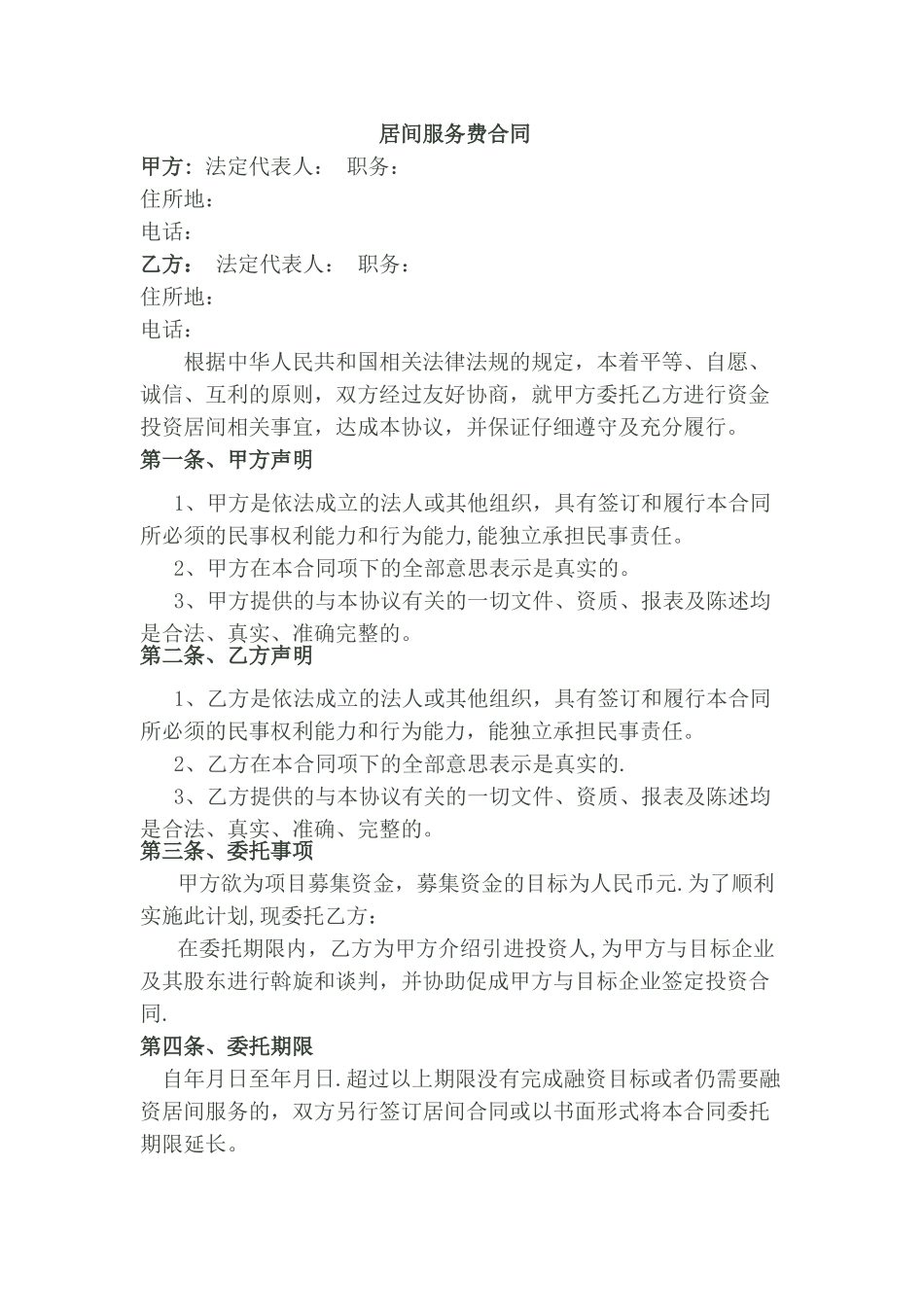居间服务费合同_第1页