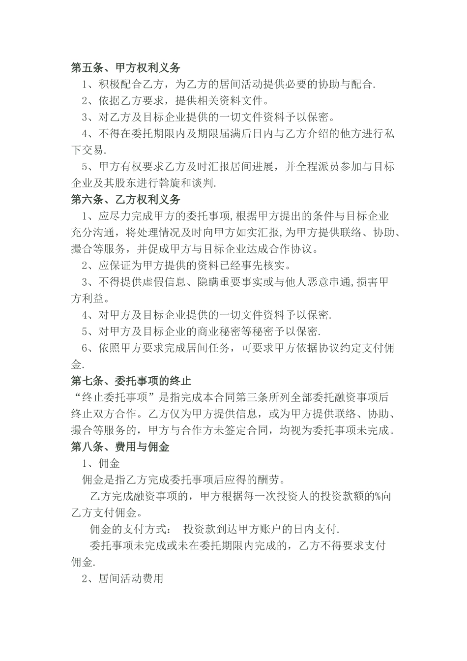 居间服务费合同_第2页