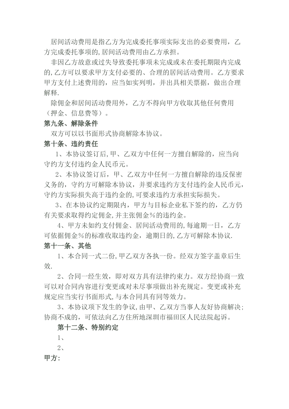 居间服务费合同_第3页