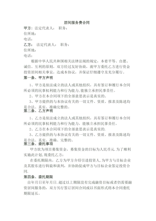 居间服务费合同