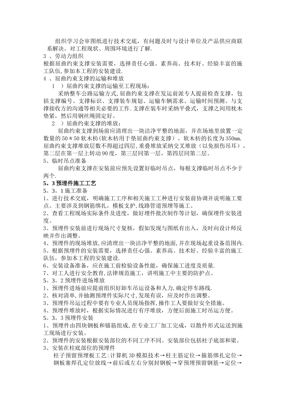 屈曲约束支撑施工工法_第2页