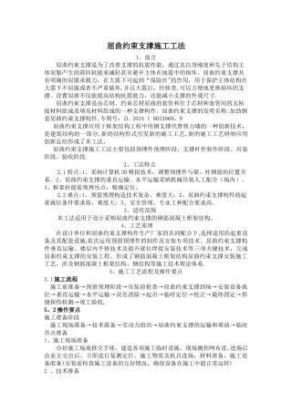 屈曲约束支撑施工工法