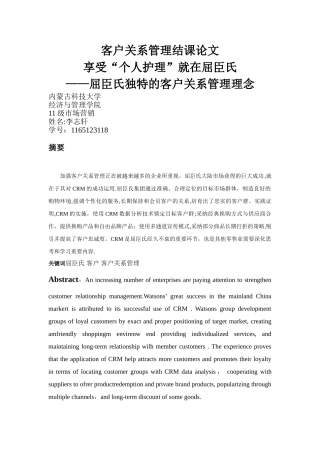 屈臣氏客户关系管理