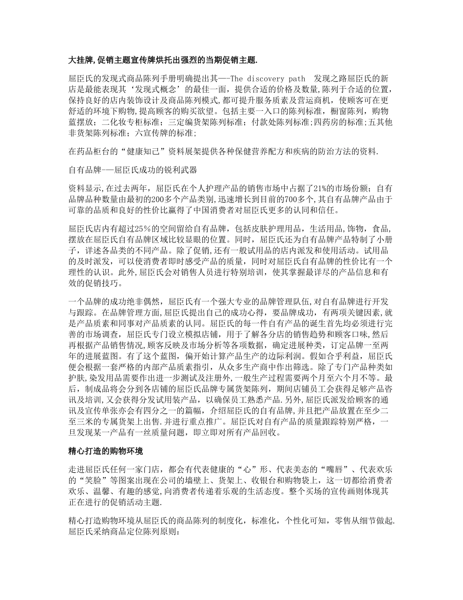 屈臣氏之店铺管理精髓_第2页