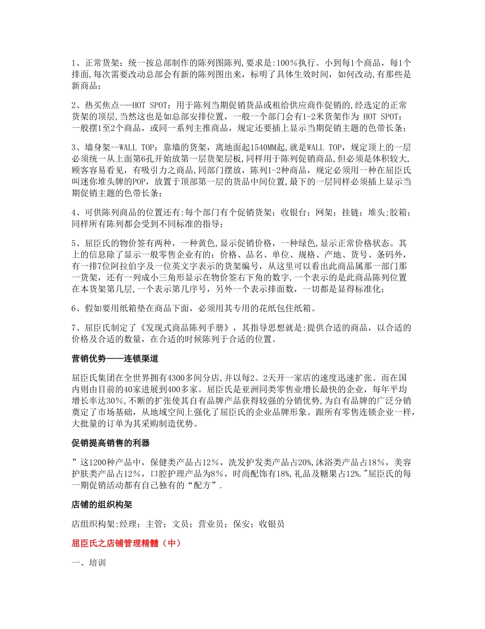 屈臣氏之店铺管理精髓_第3页