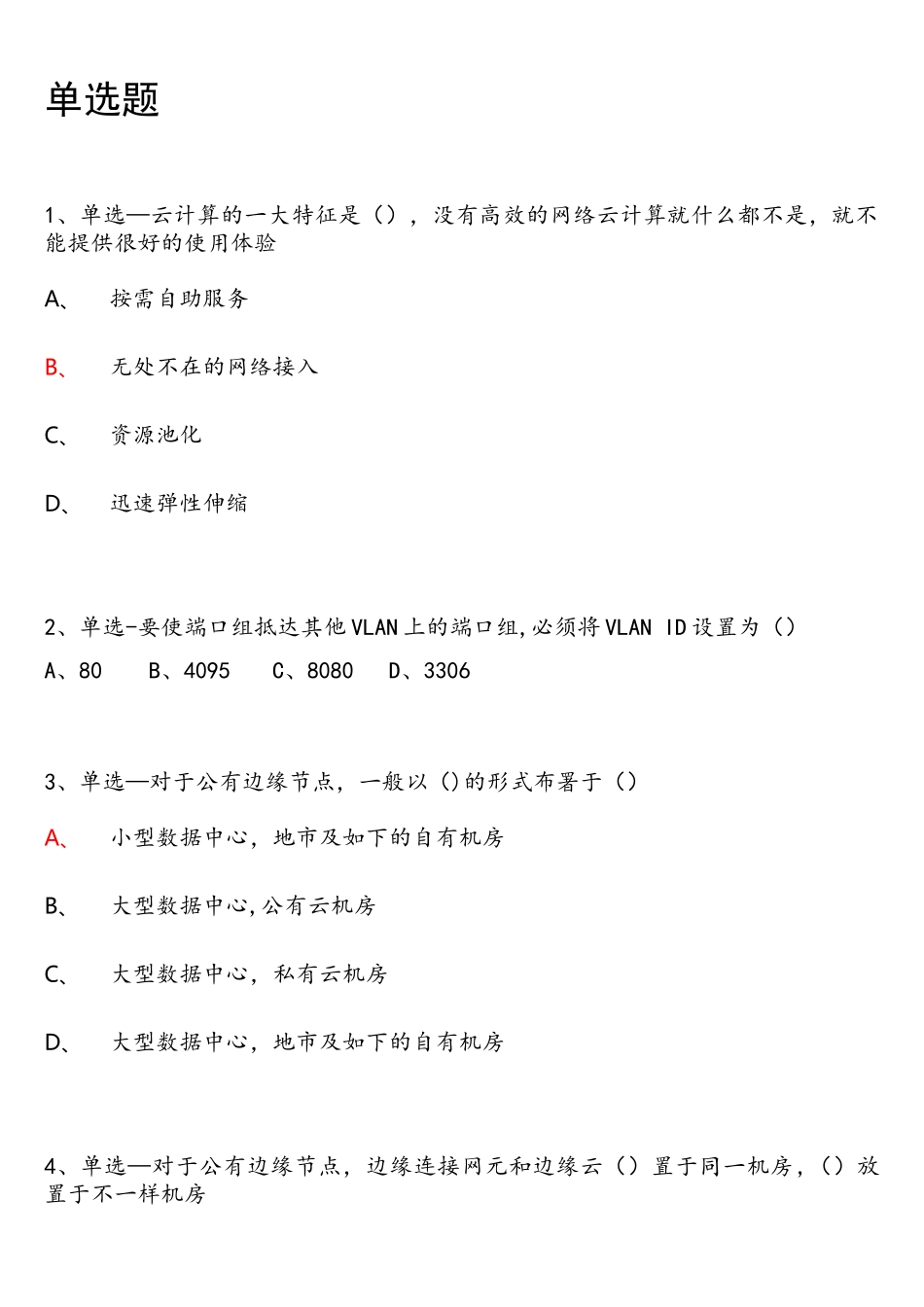 2025年揭秘云计算习题库_第1页
