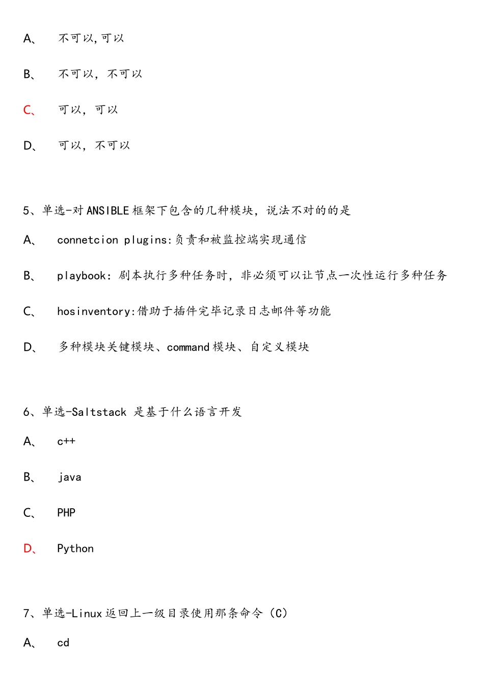 2025年揭秘云计算习题库_第2页