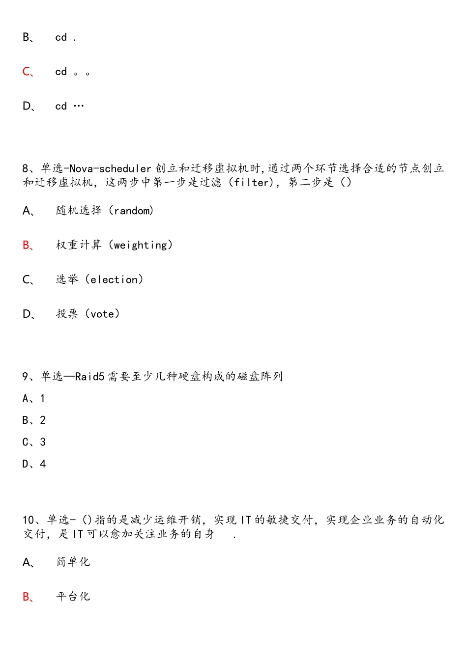 2025年揭秘云计算习题库_第3页